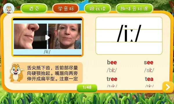 英文英语音标app v6 安卓版 1