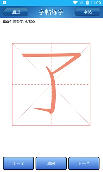 众杨练字书法 v1.016 安卓版 1