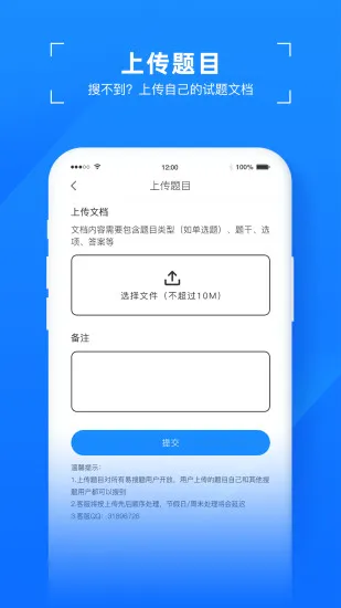 易搜题软件 v2.0 安卓版 2