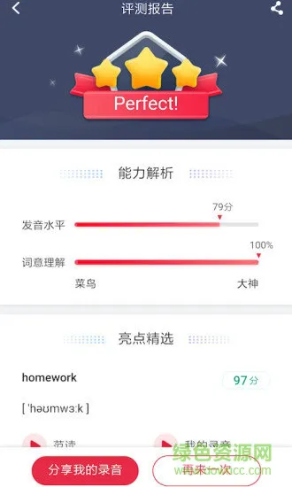 雅思智学官方版 v3.1.4 安卓版 3