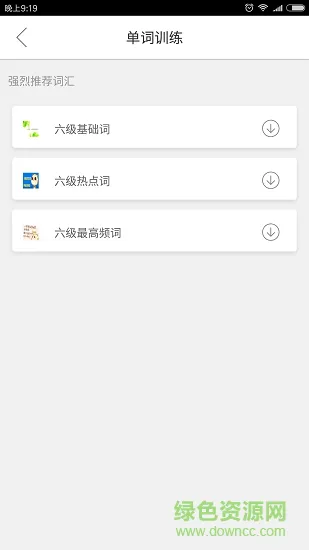 四六级英语听力软件 v1.2.4 安卓版 3