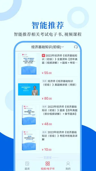 经济师圣题库手机版