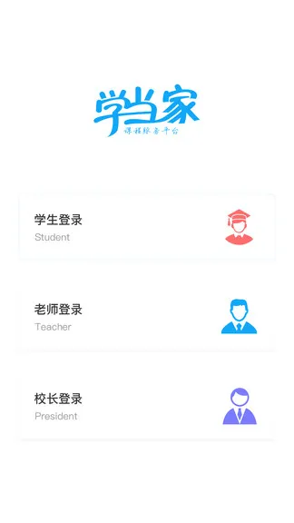 学当家云校 v1.0.14 安卓版 0