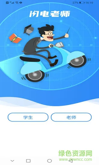 闪电老师 v1.1.6 安卓版 0