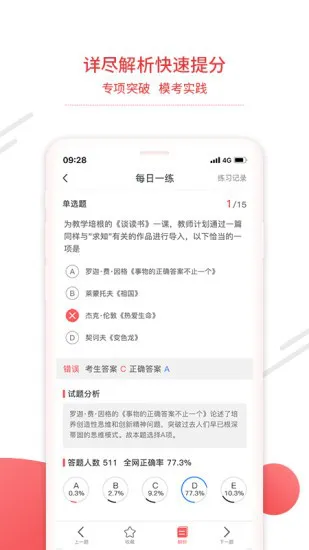 中师教师资格证app v1.31 安卓版 2
