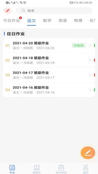 智笔数字课堂学生版app v1.4.2 安卓版 0