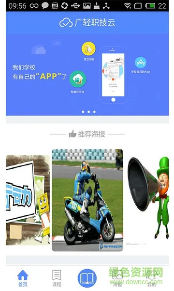 广轻职技云手机版 v1.4.0 安卓版 2