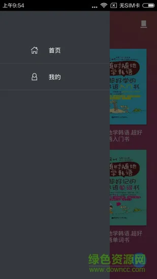 随时随地学韩语 v2.85.145 安卓版 1
