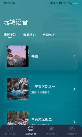 每日正音 v1.0.8 安卓版 1