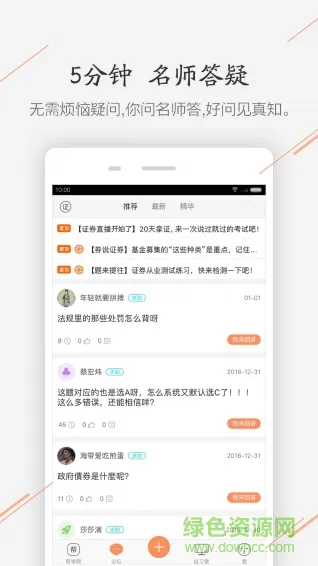 金融考试帮app v6.2.6.2 安卓版 3