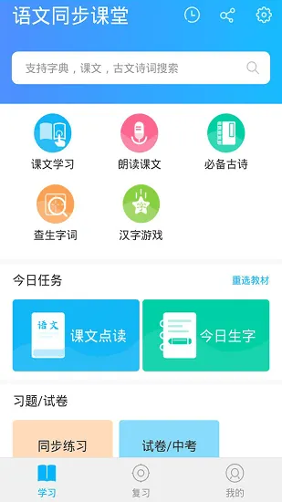 全球高考最新版 v3.2.5 安卓版 3