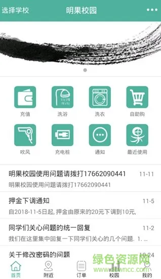 明果校园 v1.32 安卓版 0