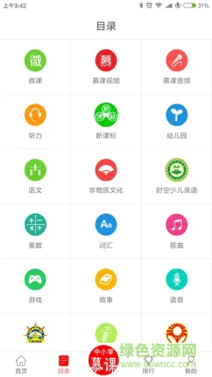 中小学慕课app
