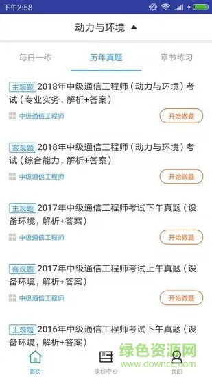 通信动力与环境题库 v1.0.0 安卓版 1