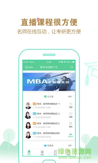 研线课堂官方版 v3.8.1 安卓版 3