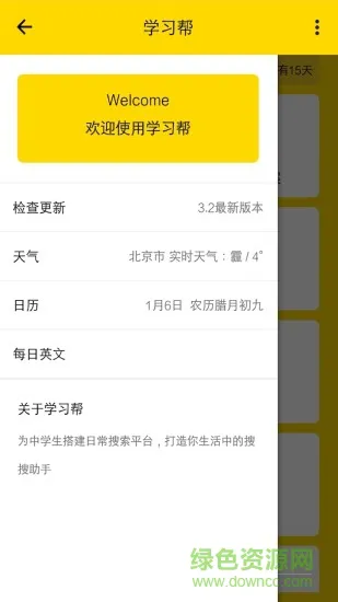 学习帮app下载