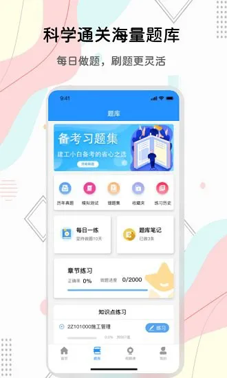 匠人建造师题库app v1.0 安卓版 0