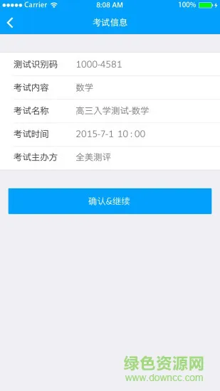 智测安卓版 智测安卓版