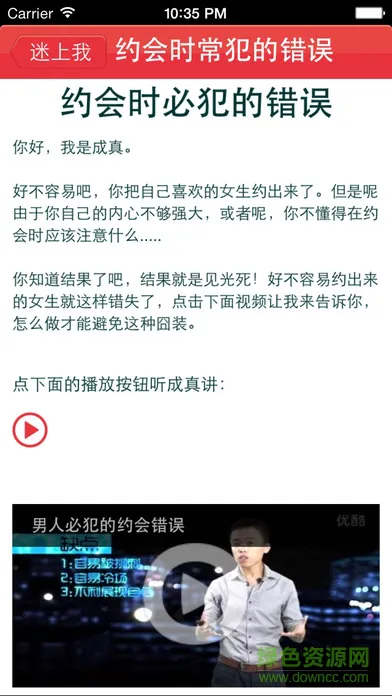 迷上我 v3.2.9 安卓版 2
