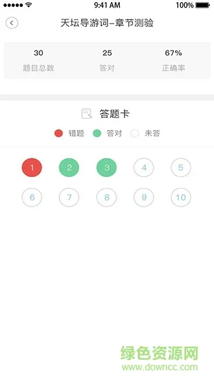中国旅游培训网app v1.0.0 安卓版 0