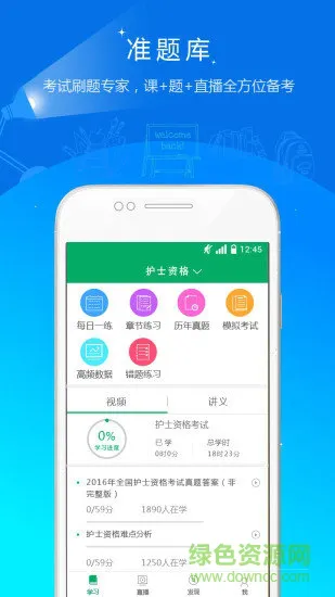 2023执业护士资格准题库 v4.90 安卓版 3