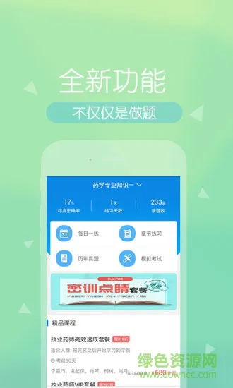 医学快题库 v5.0.7 安卓免费版 2