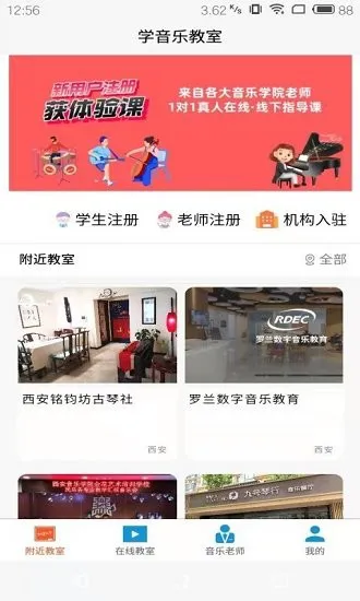 学音乐教室app v1.0.1 安卓版 0