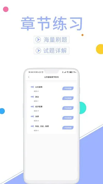 辅警协警考试题库 v3.3.0 安卓版 1