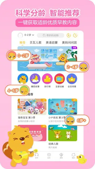 贝瓦儿歌儿童早教(贝瓦儿歌) v7.6.8 安卓版 3