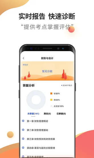 税务师考试云题库最新版 v2.8.5 安卓版 0