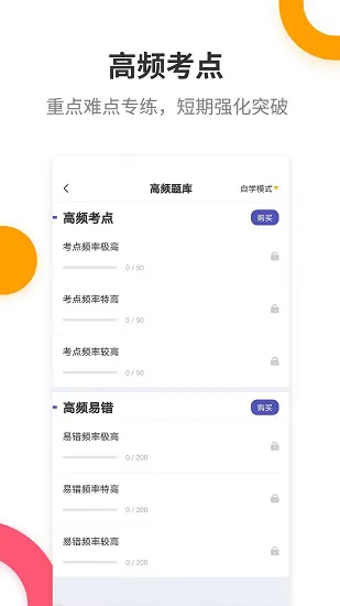 健康管理师提分王官方版 v2.8.5 安卓版 0