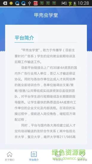 甲壳虫学堂 v1.0 安卓版 2