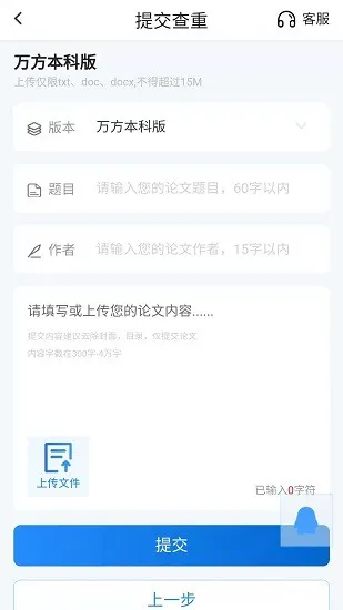 万方论文查重app官方版 v1.0.0 安卓版 2