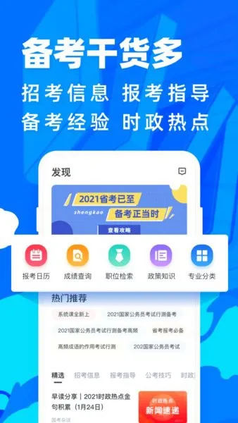 公考宝典官方版 v1.4.8 安卓版 2