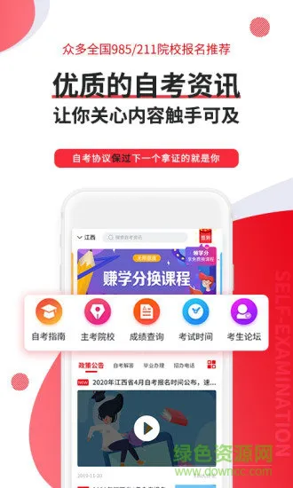 自考伴软件 v1.3.32 安卓版 0