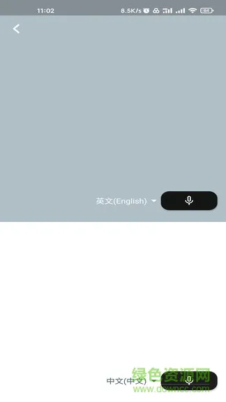 字节引擎翻译byteengine translator v3.4 安卓版 3