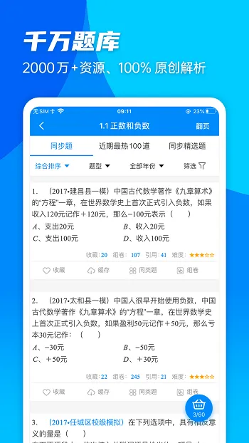 菁优网题库app v4.8.4 官方安卓版 2