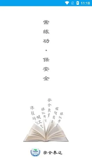 安全泰达下载