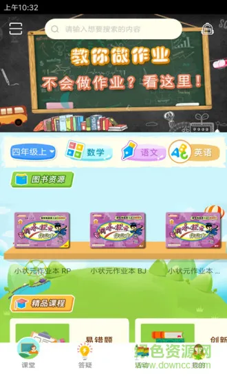 状元共享课堂官方版 v3.0.1 安卓版 3
