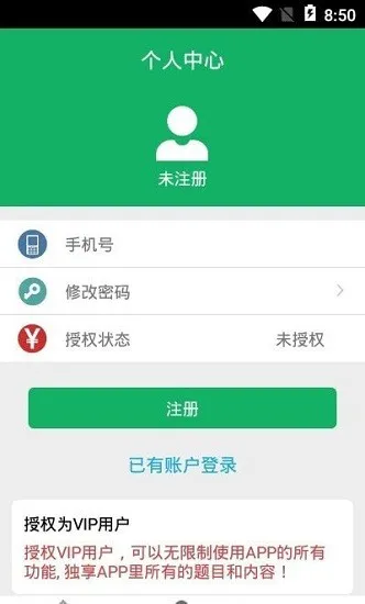 病理学技术题库软件 v1.0 安卓版 1