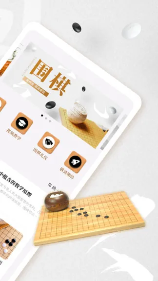 棋魂围棋 v1.5 安卓版 2