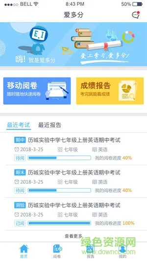 爱多分教师版 v1.1.0007 安卓版 1