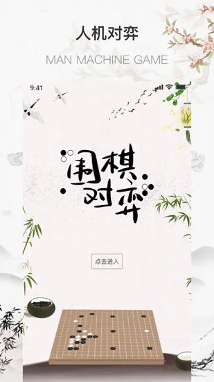 围棋少年app v1.5.0 安卓版 2
