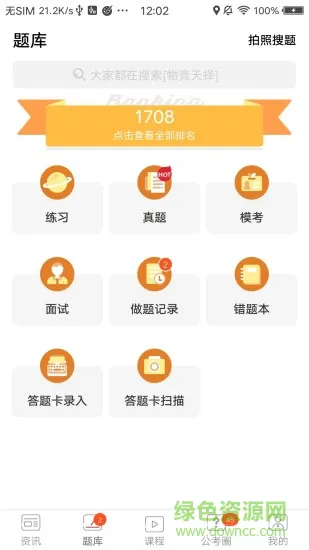 北辰必胜公考 v6.2.4.4 安卓版 1