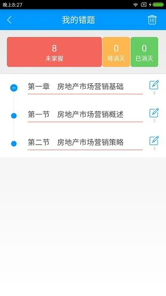 房地产经纪人备考宝典 v3.0.0 安卓版 1