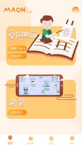 maon猫恩线上教育 v4.0.0.1 安卓版 0