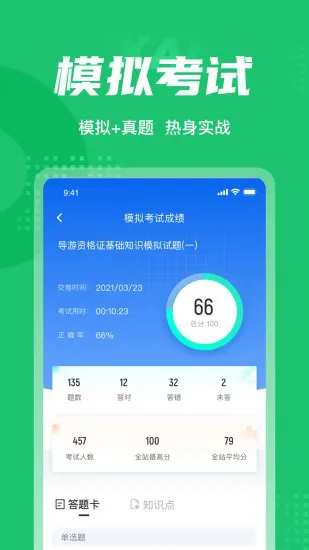 导游资格证考试聚题库最新版 v1.2.5 安卓版 1
