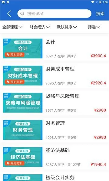 三立学官方版 v3.0 安卓版 3