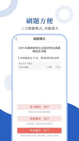 精神病学圣题库手机版 v1.0.3 安卓版 1