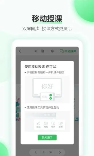 希沃白板手机版 v2.1.29.17095 官方安卓版 3